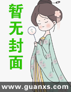 七零年代之反派的后娘