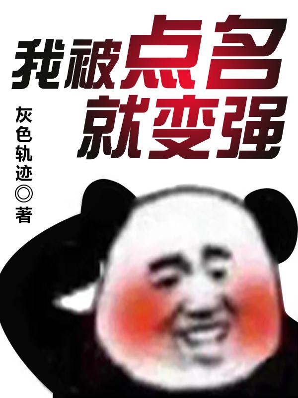 反向变强